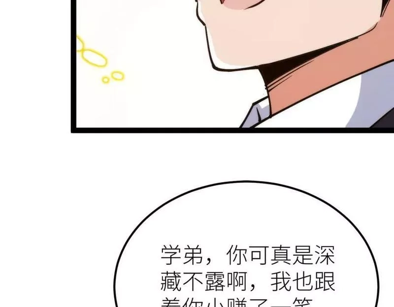 全属性武道,第65话 见证我的未来,第87张